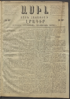 Ասիա, 1874, Ա շրջան, թիւ 33 (Մայիս 17)