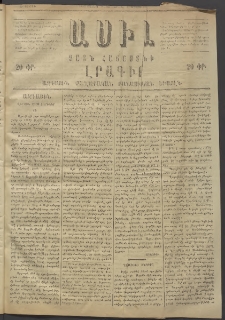Ասիա, 1874, Ա շրջան, թիւ 34 (Մայիս)