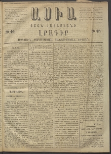 Ասիա, 1874, Ա շրջան, թիւ 35 (Մայիս)