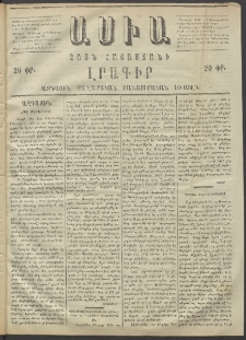 Ասիա, 1874, Ա շրջան, թիւ 36 (Մայիս)