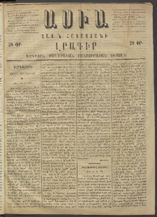 Ասիա, 1874, Ա շրջան, թիւ 37 (Մայիս)
