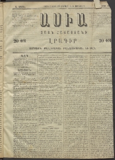 Ասիա, 1874, Ա շրջան, թիւ 39 (Մայիս 25)