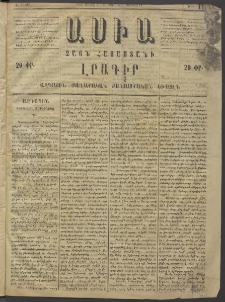 Ասիա, 1874, Ա շրջան, թիւ 41 (Մայիս)