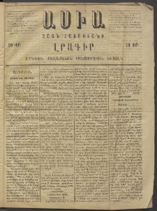 Ասիա, 1874, Ա շրջան, թիւ 42 (Մայիս)