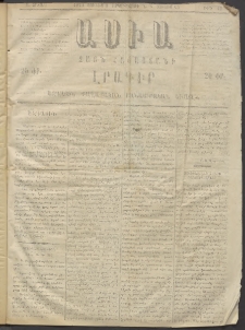 Ասիա, 1874, Ա շրջան, թիւ 43 (Յունիս 4)