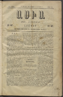 Ասիա, 1874, Ա շրջան, թիւ 44 (Յունիս 5)