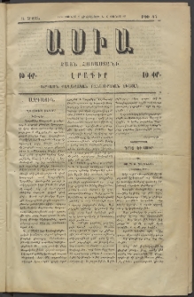 Ասիա, 1874, Ա շրջան, թիւ 45 (Յունիս 6)