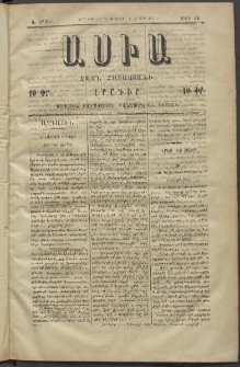 Ասիա, 1874, Ա շրջան, թիւ 46 (Յունիս 7)
