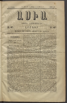 Ասիա, 1874, Ա շրջան, թիւ 47 (Յունիս 8)
