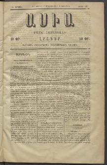 Ասիա, 1874, Ա շրջան, թիւ 48 (Յունիս 10)