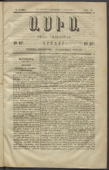 Ասիա, 1874, Ա շրջան, թիւ 49 (Յունիս 11)