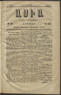 Ասիա, 1874, Ա շրջան, թիւ 51 (Յունիս 13)