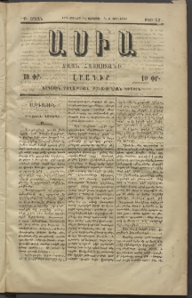 Ասիա, 1874, Ա շրջան, թիւ 52 (Յունիս 14)