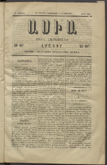 Ասիա, 1874, Ա շրջան, թիւ 53 (Յունիս 17)
