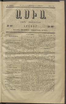 Ասիա, 1874, Ա շրջան, թիւ 54 (Յունիս 18)
