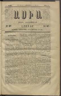Ասիա, 1874, Ա շրջան, թիւ 55 (Յունիս 19)
