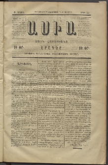 Ասիա, 1874, Ա շրջան, թիւ 56 (Յունիս 20)