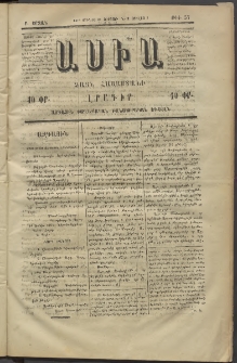 Ասիա, 1874, Ա շրջան, թիւ 57 (Յունիս 21)