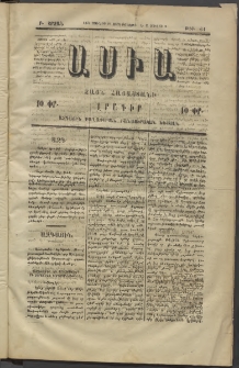 Ասիա, 1874, Ա շրջան, թիւ 61 (Յունիս 26)