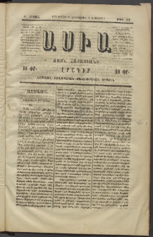 Ասիա, 1874, Ա շրջան, թիւ 62 (Յունիս 27)