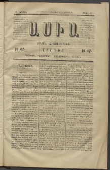 Ասիա, 1874, Ա շրջան, թիւ 63 (Յունիս 28)