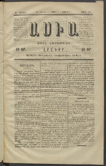 Ասիա, 1874, Ա շրջան, թիւ 64 (Յունիս 29)