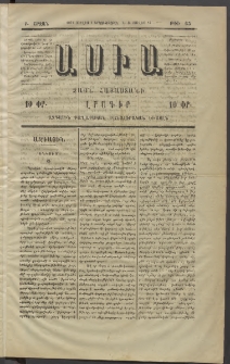 Ասիա, 1874, Ա շրջան, թիւ 65 (Յուլlիս 1)