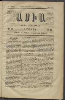 Ասիա, 1874, Ա շրջան, թիւ 66 (Յուլlիս 2)