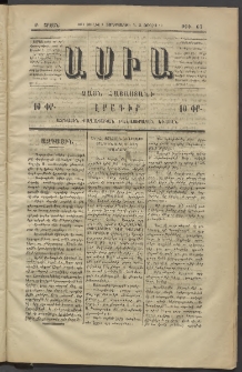 Ասիա, 1874, Ա շրջան, թիւ 67 (Յուլlիս 3)