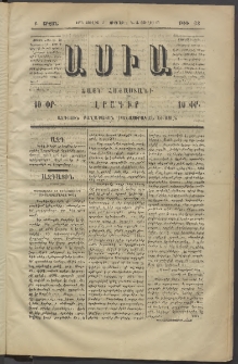 Ասիա, 1874, Ա շրջան, թիւ 68 (Յուլlիս 5)