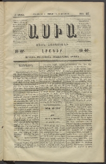 Ասիա, 1874, Ա շրջան, թիւ 69 (Յուլlիս 6)