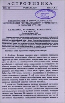 Спектральные и морфологические исследования «инфракрасной» туманности в области Cyg OB7