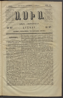 Ասիա, 1874, Ա շրջան, թիւ 72 (Յուլlիս 11)