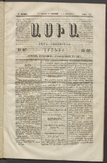 Ասիա, 1874, Ա շրջան, թիւ 73 (Յուլlիս 12)