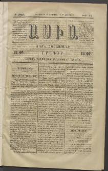 Ասիա, 1874, Ա շրջան, թիւ 74 (Յուլlիս 13)