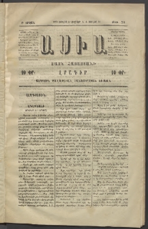 Ասիա, 1874, Ա շրջան, թիւ 79 (Յուլlիս 19)
