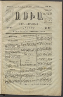 Ասիա, 1874, Ա շրջան, թիւ 81 (Յուլlիս 23)