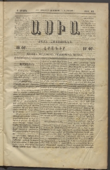 Ասիա, 1874, Ա շրջան, թիւ 83 (Յուլlիս 25)