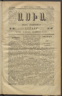 Ասիա, 1874, Ա շրջան, թիւ 84 (Յուլlիս 26)