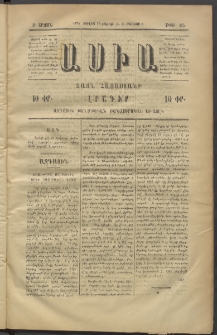 Ասիա, 1874, Ա շրջան, թիւ 85 (Յուլlիս 27)