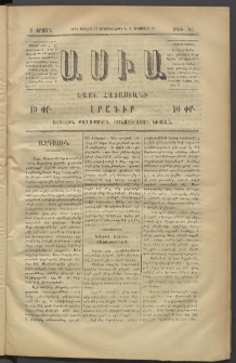 Ասիա, 1874, Ա շրջան, թիւ 86 (Յուլlիս 29)