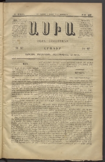 Ասիա, 1874, Ա շրջան, թիւ 87 (Օգոստոս 17)