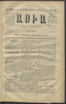 Ասիա, 1874, Ա շրջան, թիւ 88 (Օգոստոս 20)