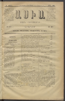 Ասիա, 1874, Ա շրջան, թիւ 89 (Օգոստոս 21)