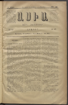 Ասիա, 1874, Ա շրջան, թիւ 90 (Օգոստոս 22)