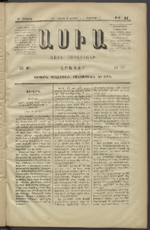 Ասիա, 1874, Ա շրջան, թիւ 91 (Օգոստոս 23)