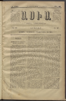 Ասիա, 1874, Ա շրջան, թիւ 92 (Օգոստոս 24)