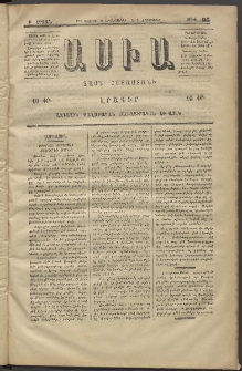 Ասիա, 1874, Ա շրջան, թիւ 93 (Օգոստոս 26)