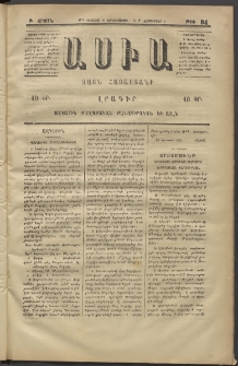 Ասիա, 1874, Ա շրջան, թիւ 94 (Օգոստոս 27)