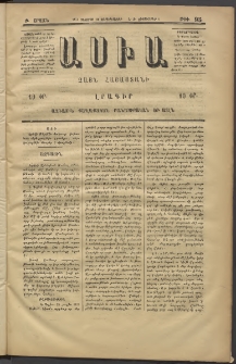 Ասիա, 1874, Ա շրջան, թիւ 95 (Օգոստոս 28)